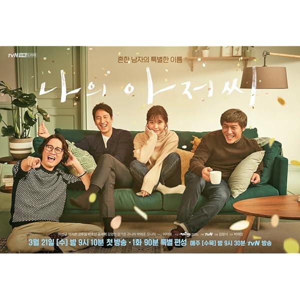 Amazon.co.jp: マイ・ディア・ミスター 私のおじさん [レンタル落ち